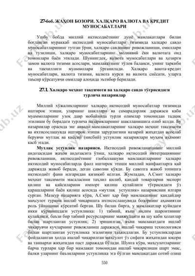 жаҳон бозори. халқаро валюта ва кредит муносабатлари — PDF
