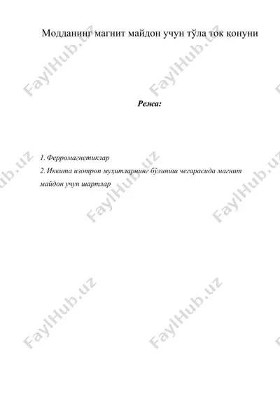 модданинг магнит майдон учун тўла ток қонуни — DOCX