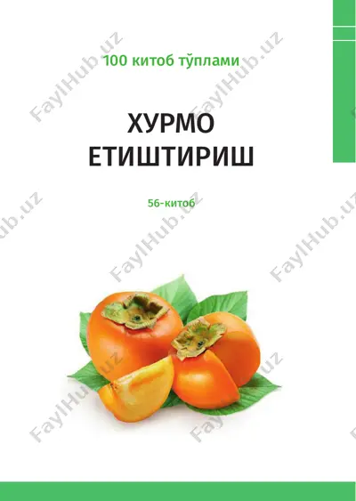 хурмо етиштириш — PDF