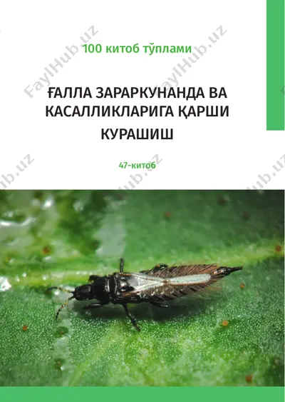 ғалла зараркунанда ва касалликларига қарши курашиш — PDF