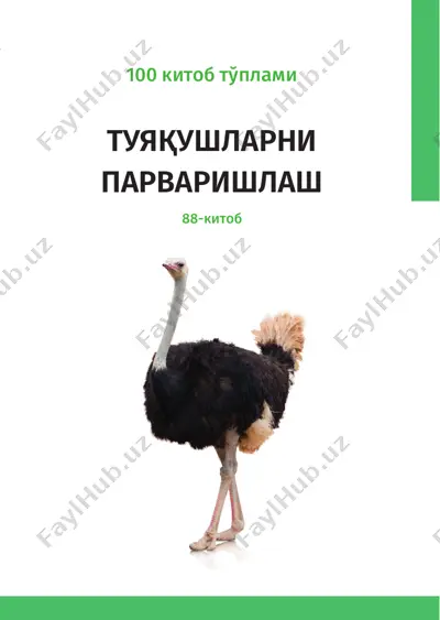 туяқушларни парваришлаш — PDF