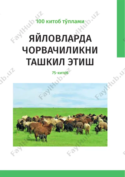 яйловларда чорвачиликни ташкил этиш — PDF
