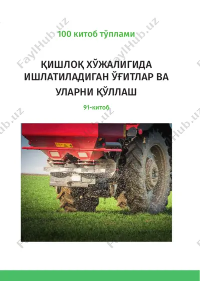 қишлоқ хўжалигида ишлатиладиган ўғитлар ва уларни қўллаш — PDF