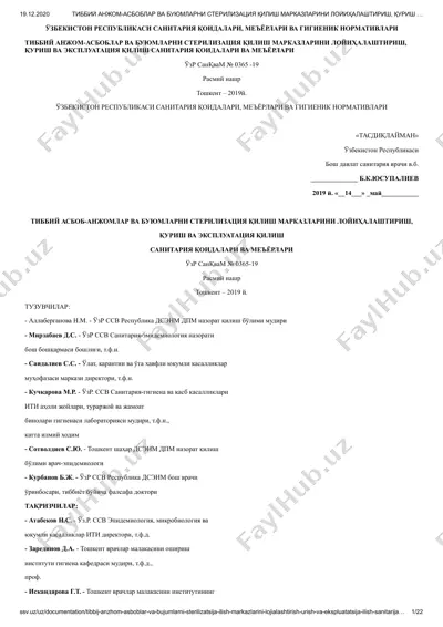 tibbiy anzhom-asboblar va bujumlarni sterilizatsiya qilish markazlarini loyihalashtirish, qurish va eksploatatsiya qilish sanitariya qoidalari va me'yorlari — PDF