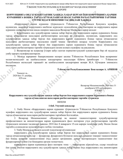 коррупцияга оид ҳуқуқбузарлик ҳақида хабар — PDF