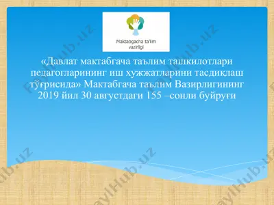 "давлат мактабгача таълим ташкилотлари педагогларининг иш хужжатларини тасдиқлаш тўғрисида" — PPTX