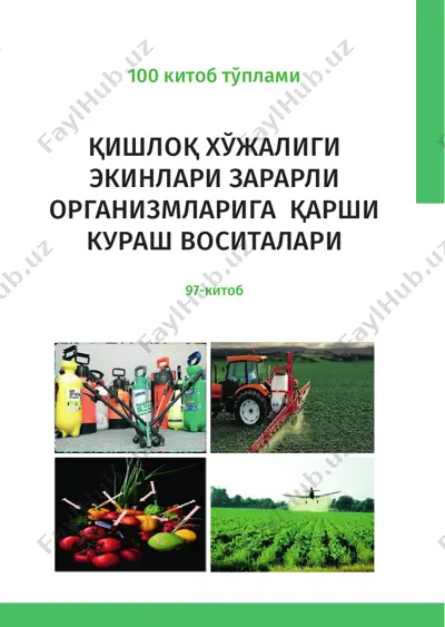 қишлоқ хўжалиги экинлари зарарли организмларига қарши кураш воситалари — PDF