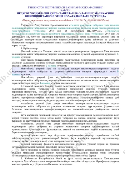 pedagog hodimlarni qayta tayyorlash va malakasini oshirish chora-tadbirlari haqida qaror — DOCX