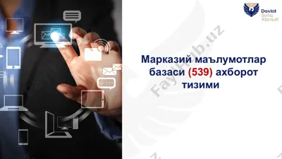 марказий маълумотлар базаси (539) ахборот тизими — PPTX