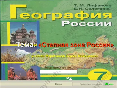 "степная зона россии" — PPT