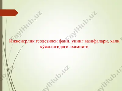 инженерлик геодезияси фани, унинг вазифалари, халқ хўжалигидаги аҳамияти — PPTX