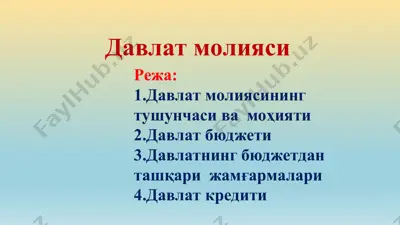 davlat moliyasi tushunchasi va mohiyati — PPT