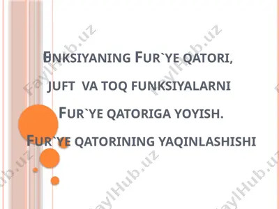 funksiyaning fur`ye qatori,  juft  va toq funksiyalarni  fur`ye qatoriga yoyish. fur`ye qatorining yaqinlashishi — PPTX