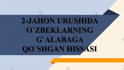 2-jahon urushida o`zbeklarning g`alabaga qo`shgan hissasi — PDF