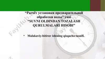 suvni oldindan tozalash qurulmalari hisobi — PPTX