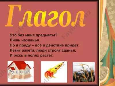 глагол — PPT