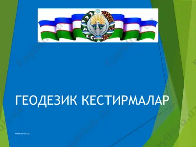геодезик кестирмалар 2 — PPTX