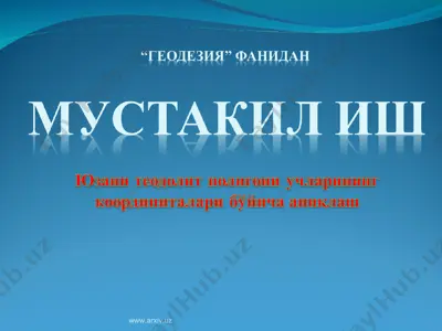 юзани теодолит полигони учларининг координиталари бўйича аниқлаш — PPT