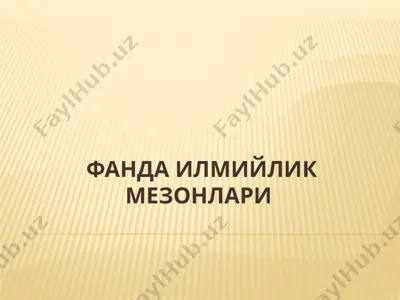 илмийлик мезонлари — PPTX