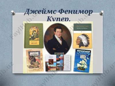 джеймс фенимор купер. — PPTX