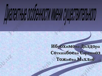 диалектные особенности имени существительного — PPT
