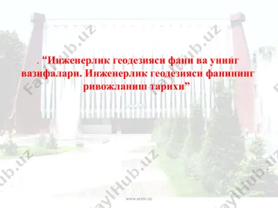 инженерлик геодезияси фани ва унинг вазифалари. инженерлик геодезияси фанининг ривожланиш тарихи — PPT
