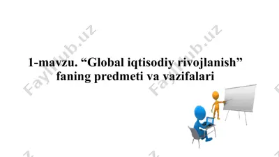 global iqtisodiy rivojlanish faning predmeti va vazifalari — PPTX