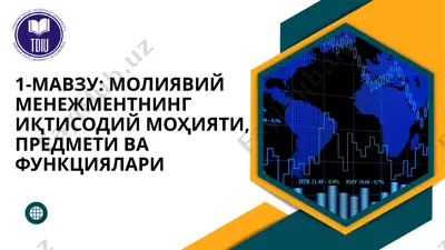 moliyaviy menejmentning iqtisodiy mohiyati, predmeti va funksiyalari — PPTX