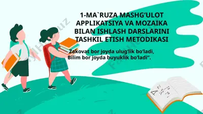 applikatsiya va mozaika bilan ishlash darslarini tashkil etish metodikasi — PPTX