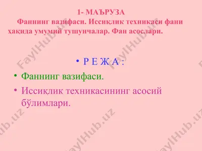 иссиқлик техникаси фани: асосий тушунчалар — PPT