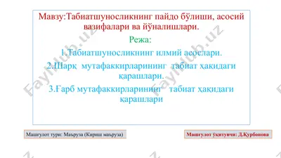 tabiatshunoslikning paydo bo‘lishi, asosiy vazifalari va yo‘nalishlari — PPTX
