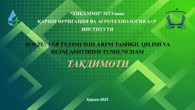 yer tuzish ishlarini tashkil qilish va rejalashtirish tushunchasi (taqdimot) — PPTX