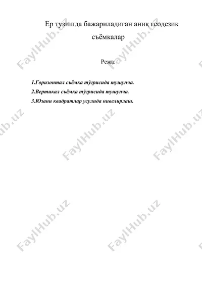 ер тузишда бажариладиган аниқ геодезик съёмкалар — DOC