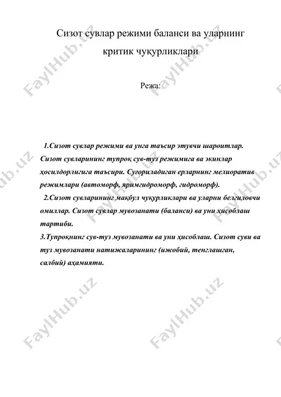 сизот сувлар режими баланси ва уларнинг критик чуқурликлари — DOC