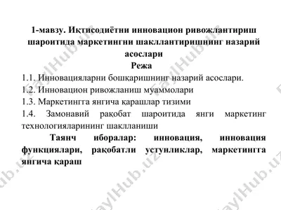 иқтисодиётни инновацион ривожлантириш шароитида маркетингни шакллантиришнинг назарий асослари — PPT