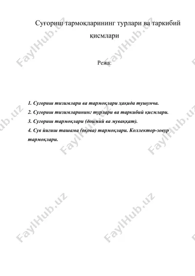 суғориш тармоқларининг турлари ва таркибий қисмлари — DOC
