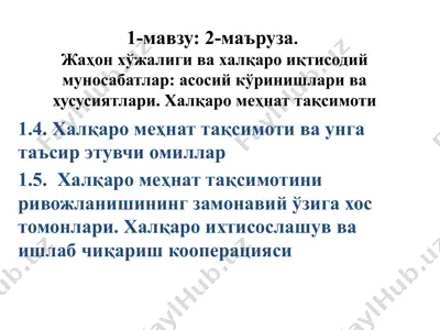 jahon xo‘jaligi va xalqaro iqtisodiy munosabatlar: xalqaro mehnat taqsimoti (2-ma’ruza) — PPTX