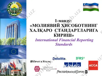 молиявий ҳисоботнинг халқаро стандартларига кириш — PPTX