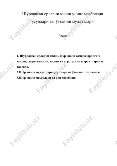 шўрланган ерларни ювиш унинг меьёрлари усуллари ва ўтказиш муддатлари — DOC