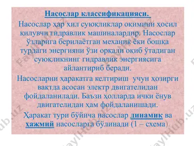 насослар классификацияси — PPTX