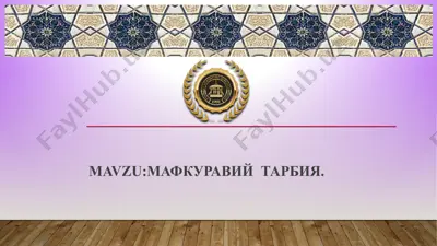 mafkuraviy tarbiya — PPTX