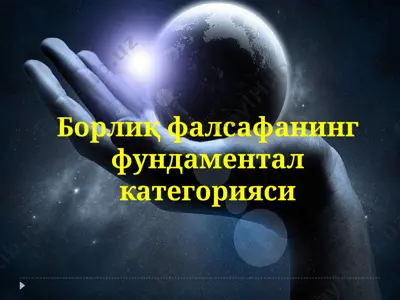 borliq falsafaning fundamental kategoriyasi — PPT