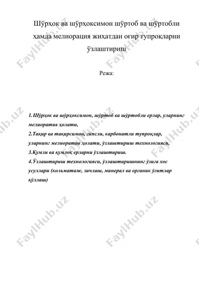шўрҳок ва шўрҳоксимон шўртоб ва шўртобли ҳамда мелиорация жиҳатдан оғир тупроқларни ўзлаштириш — DOC