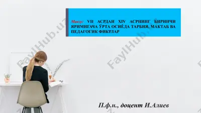 vii асрдан xiv асрнинг биринчи яримигача ўрта осиёда тарбия, мактаб ва педагогик фикрлар — PPTX