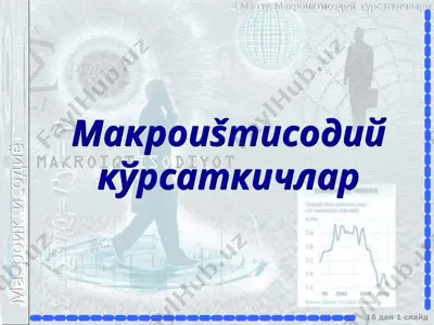 makroiqtisodiy koʻrsatkichlar — PPT