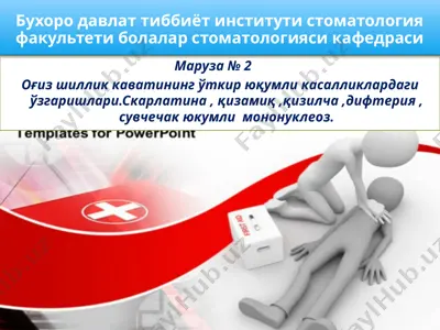 маруза № 2: оғиз шиллиқ каватининг ўткир юқумли касалликлардаги ўзгаришлари — PPTX