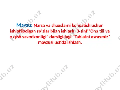 narsa va shaxslarni ko‘rsatish uchun ishlatiladigan so‘zlar bilan ishlash. 3-sinf ”ona tili va o‘qish savodxonligi” darsligidagi ”tabiatni asraymiz” mavzusi ustida ishlash — PPTX