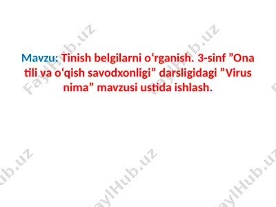 tinish belgilarni o‘rganish. 3-sinf ”ona tili va o‘qish savodxonligi” darsligidagi ”virus nima” mavzusi ustida ishlash. — PPTX