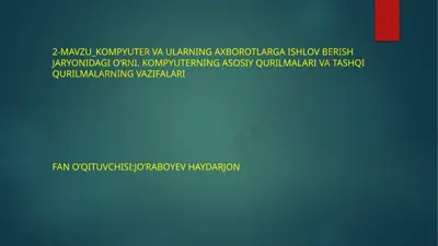 2-mavzu: kompyuter va ularning axborotlarga ishlov berish jaryonidagi o‘rni. kompyuterning asosiy qurilmalari va tashqi qurilmalarning vazifalari — PPTX