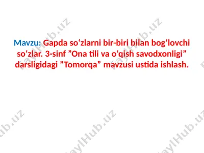 gapda so‘zlarni bir-biri bilan bog‘lovchi so‘zlar. 3-sinf ”ona tili va o‘qish savodxonligi” darsligidagi ”tomorqa” mavzusi ustida ishlash — PPTX